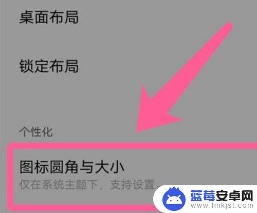 vivo手机应用图标怎么调大小 vivo手机如何调整图标大小