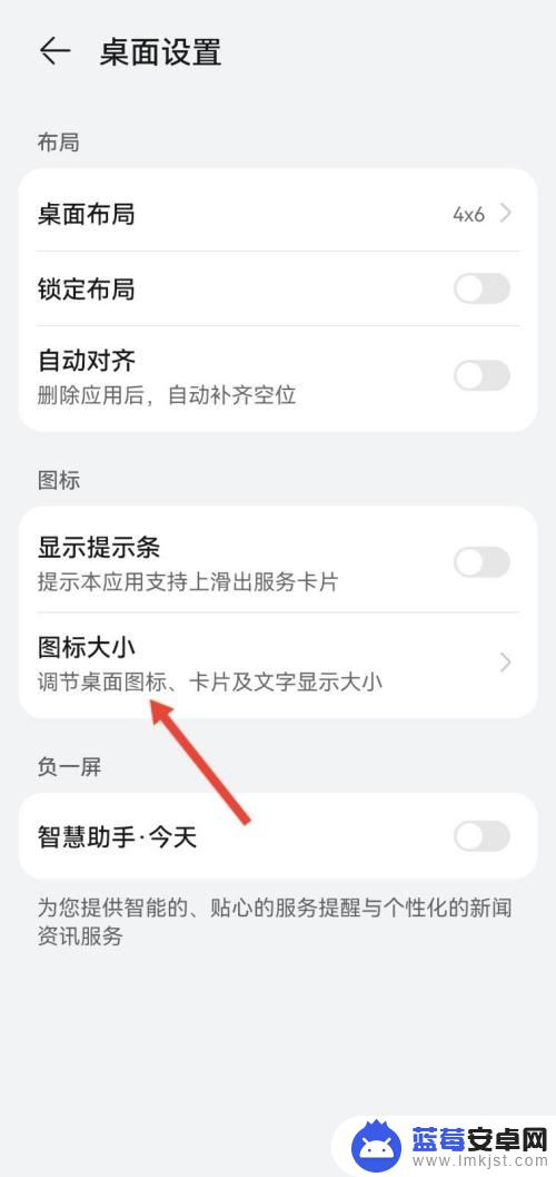 荣耀手机图标大小怎么设置 荣耀手机桌面图标大小调节方法