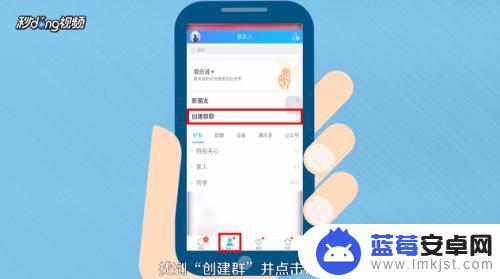 qq手机上怎么建群 手机QQ如何建立群聊