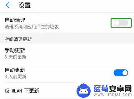 手机如何关闭自动清理功能 华为手机自动清理功能怎么关闭
