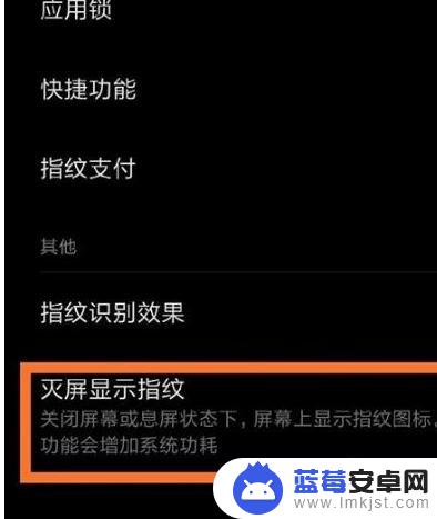 手机怎么关掉指纹屏 小米手机指纹解锁亮屏关闭方法