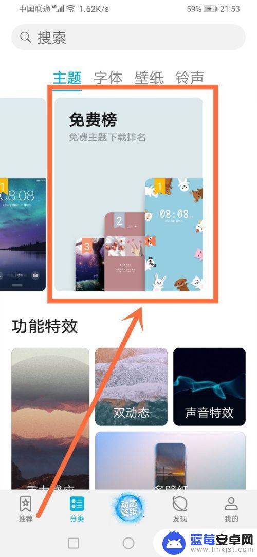 手机怎么免费切换主题软件 荣耀手机主题免费更换步骤