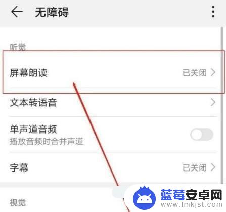手机阅读模式怎么解锁 华为手机朗读模式如何打开和关闭