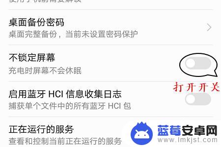 荣耀畅玩20手机屏幕怎么一直亮着 荣耀手机屏幕保持常亮的方法
