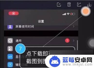 苹果手机截长屏图怎么截 苹果手机截长图的操作步骤