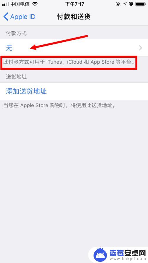 如何更换支付方式苹果手机 苹果手机appstore支付方式更改教程