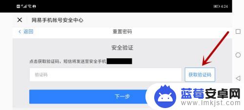 光遇怎么改账号密码 光遇修改密码步骤