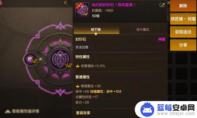 DNF手游：抗魔属性全面提升，玩家免费获得700点抗魔力，属性飙升效果显著