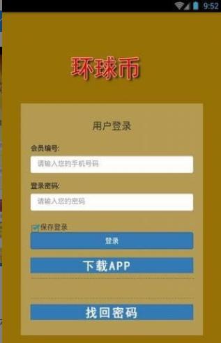 环球币交易中心下载app