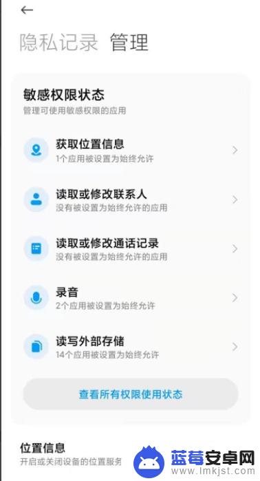 手机通讯录怎么设置保护 怎么保护手机通讯录隐私