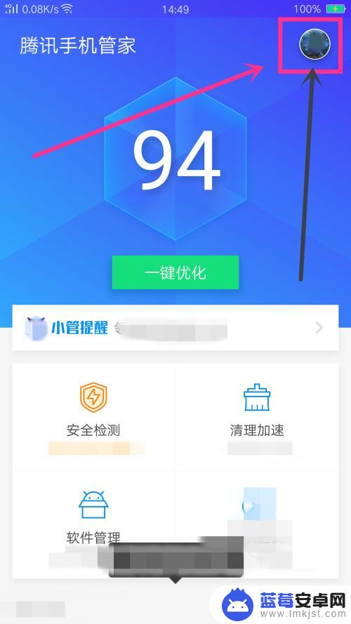 腾讯手机桌面加速怎么关闭 腾讯手机管家如何关闭加速球