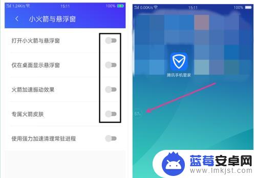 腾讯手机桌面加速怎么关闭 腾讯手机管家如何关闭加速球