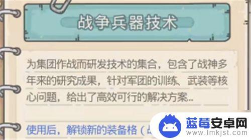 最强蜗牛怎么解锁战争兵器栏 最强蜗牛战争兵器获取攻略