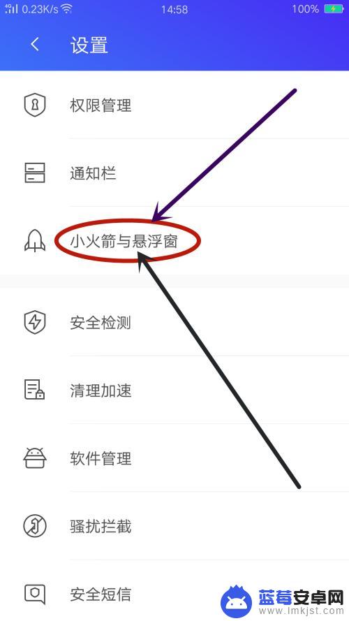 腾讯手机桌面加速怎么关闭 腾讯手机管家如何关闭加速球