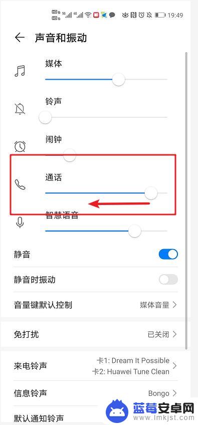 手机音量通话键怎么调 手机通话音量设置步骤