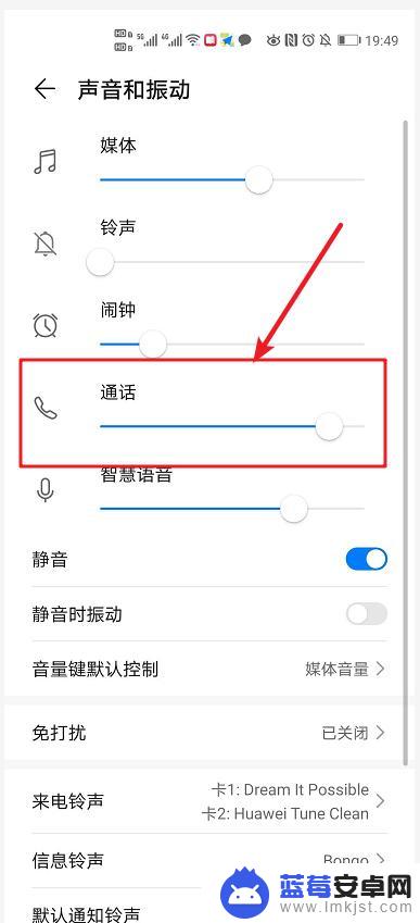 手机音量通话键怎么调 手机通话音量设置步骤