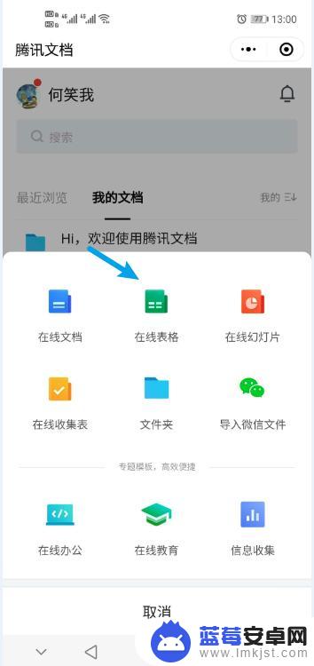 用手机如何弄在校表格 微信企业号在线表格创建方法