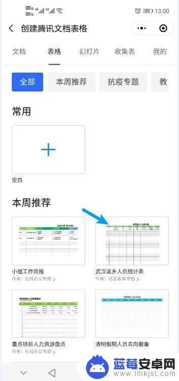 用手机如何弄在校表格 微信企业号在线表格创建方法