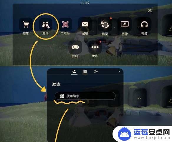 光遇如何用邀请码加好友 光遇好友编码添加教程
