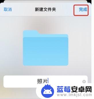 苹果6手机怎么搞图标保存 iPhone如何将图片传到文件夹里