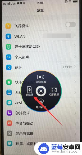 怎样截长图vivo手机 vivo手机滑动截长图教程