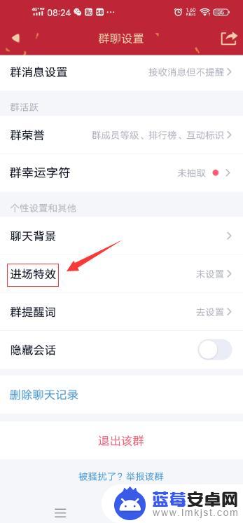 手机怎么设置进群特效功能 QQ群进场特效功能怎么开启