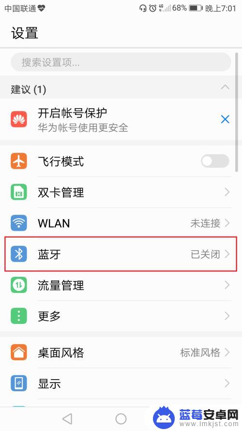 手机在家怎么打开蓝牙 华为手机蓝牙设置方法