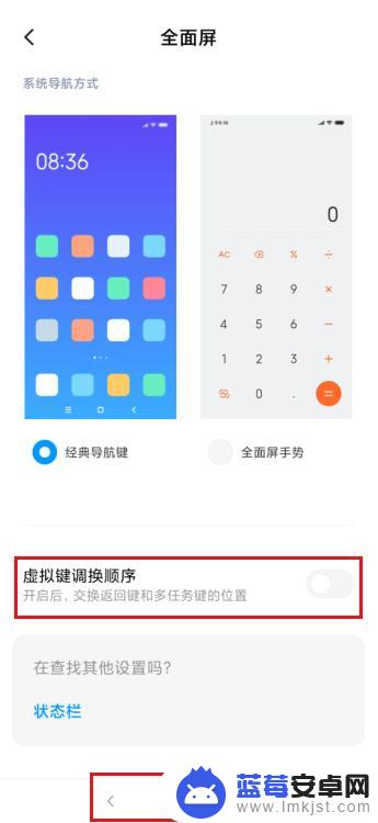 手机键左右怎么调 小米手机屏幕下方虚拟按键调整顺序步骤