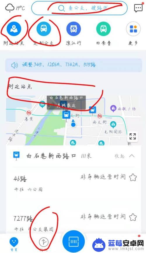 手机如何看公交状态状态 手机上怎么查看公交车的实时情况
