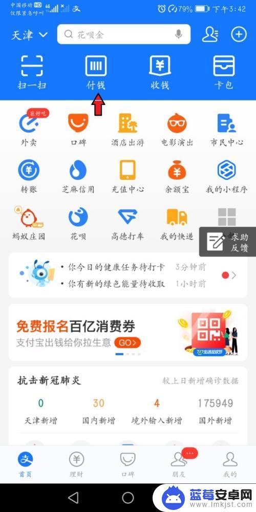 手机公交怎么f载 如何用手机乘坐公交车