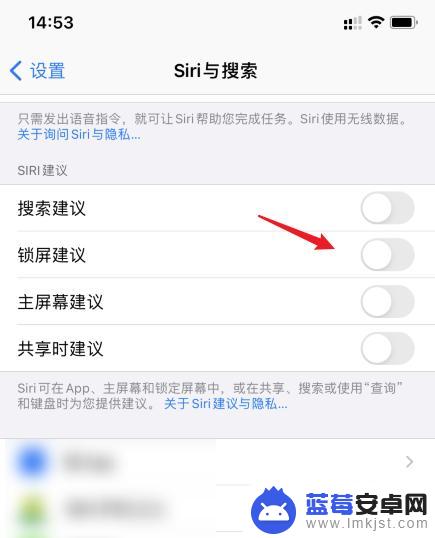 iphone取消siri建议 如何关闭Siri建议