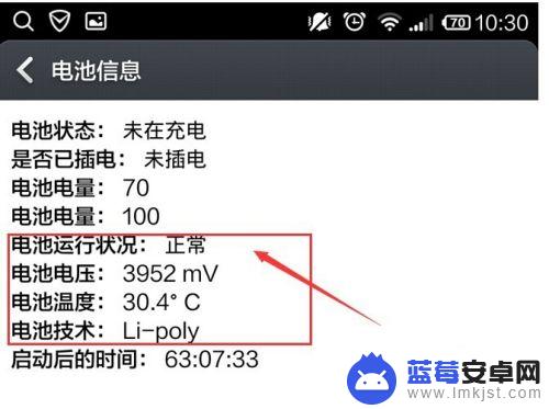 怎么查看手机安全电量 如何检查手机电池寿命