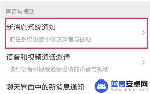 微信如何设置手机系统铃声 微信来电铃声设置步骤