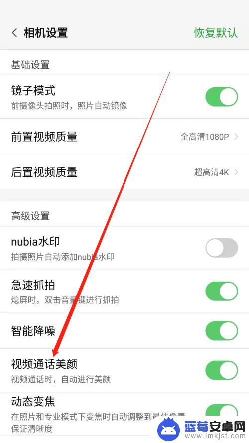 手机视频怎么调美颜功能 手机视频通话美颜功能怎么打开