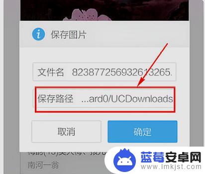 uc怎么保存手机相册 UC浏览器如何保存图片到手机相册