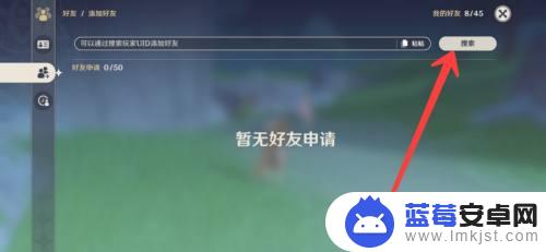 超能世界如何搜索玩家 原神怎么查找其他玩家