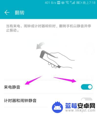 华为手机来电静音怎么设置 华为手机来电静音设置方法