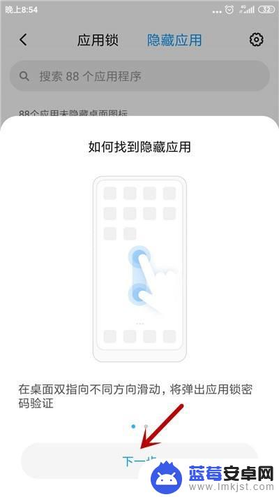 手机怎么隐藏桌面应用 小米手机如何在桌面隐藏应用