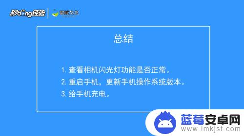 手机手电筒无法打开怎么办 怎样解决手机手电筒不亮的问题