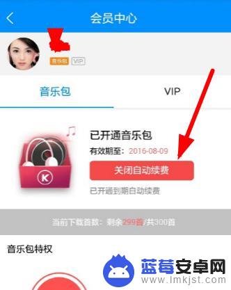 苹果手机酷狗铃声怎么取消自动续费 酷狗音乐自动续费如何关闭