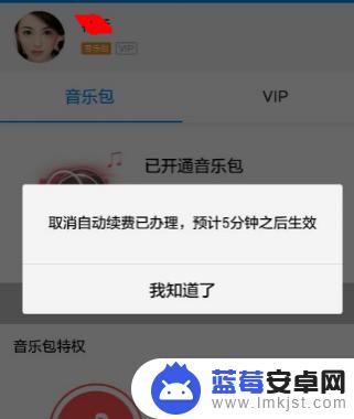 苹果手机酷狗铃声怎么取消自动续费 酷狗音乐自动续费如何关闭