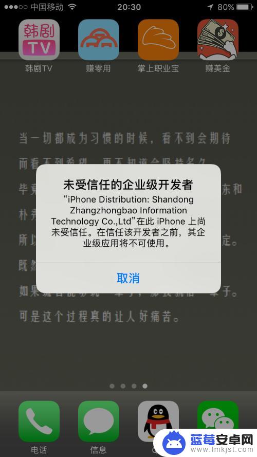 苹果手机不正规软件怎么安装 在苹果手机上安装未受信任的应用程序方法