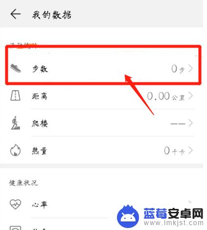华为手机运动步数开关在哪里 华为手机计步器如何打开