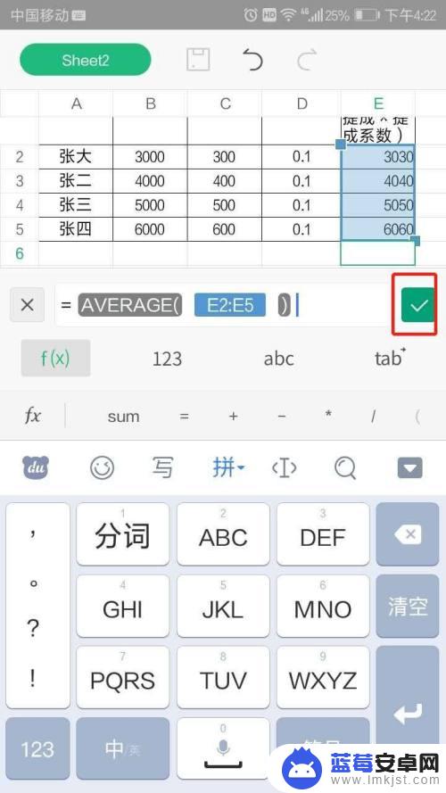 手机wps怎么求平均值 手机WPS表格如何自动求平均值