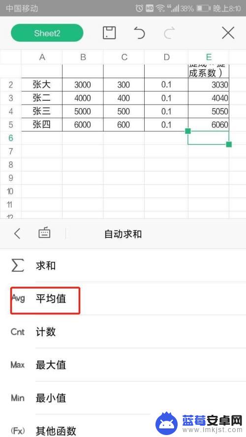 手机wps怎么求平均值 手机WPS表格如何自动求平均值