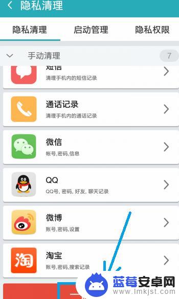 手机一键清空所有历史记录 Android手机使用痕迹清除方法