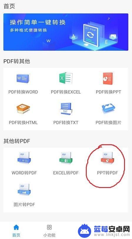 手机ppt怎么转为pdf 最简单的手机PPT转PDF方法