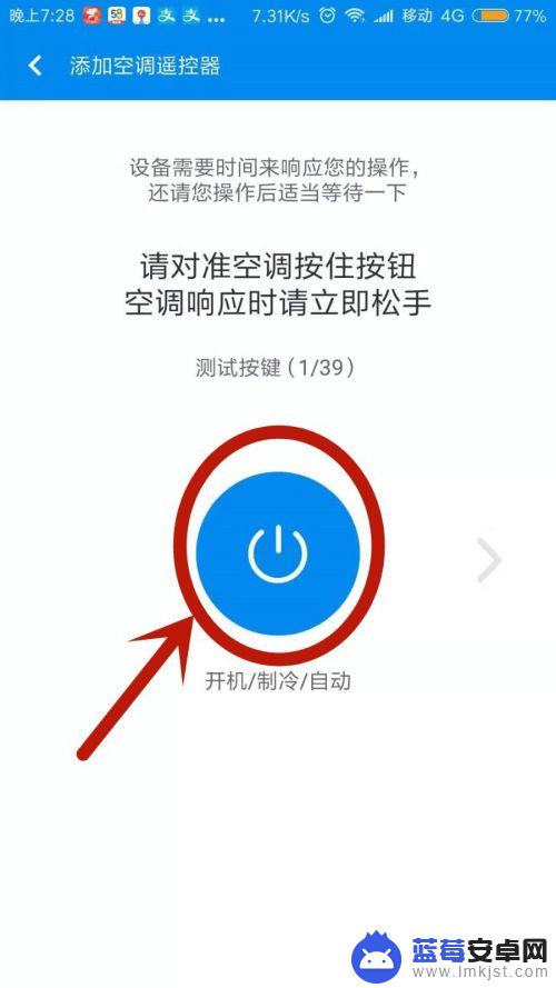 百度手机怎么开空调 手机控制空调的方法