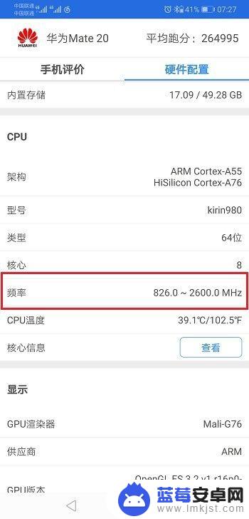 华为怎么查看手机频率高低 华为手机如何查看CPU频率