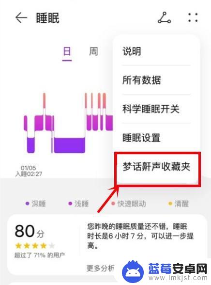 华为手机怎么查看鼾声 华为鼾声梦话记录在哪个文件夹